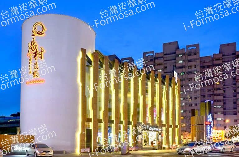 湯村麗緻足體養生會館 公園館 8 768x507