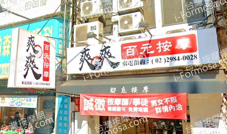 爽爽百元按摩 2 768x452