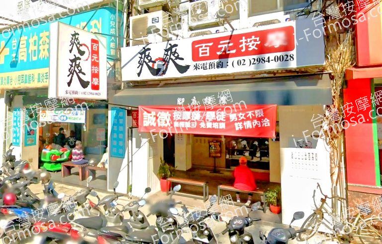 爽爽百元按摩 3 768x490