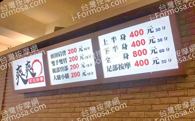 爽爽百元按摩 5 768x476