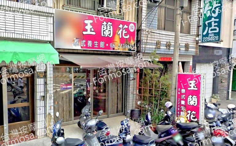 玉蘭花泰式養生館 2 768x476