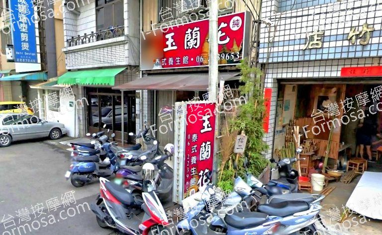 玉蘭花泰式養生館 4 768x473