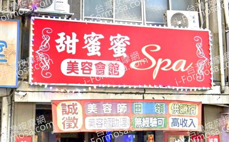 甜蜜蜜美容會館 1 768x477