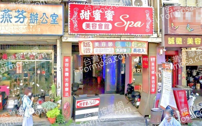 甜蜜蜜美容會館 2 768x482