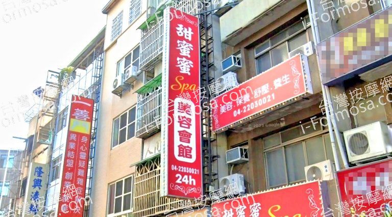 甜蜜蜜美容會館 3 768x425