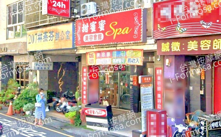 甜蜜蜜美容會館 5 768x478