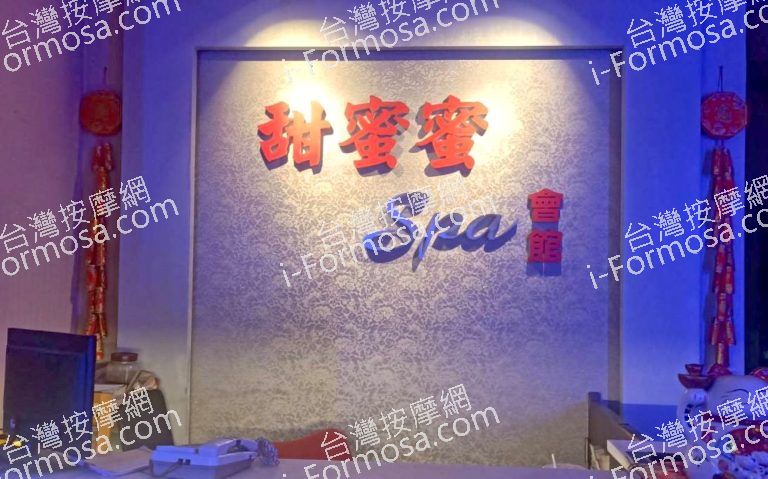 甜蜜蜜美容會館 6 768x479