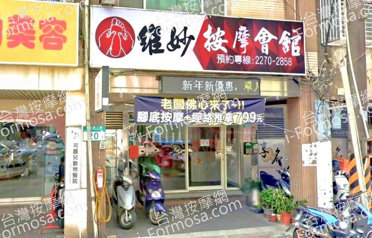 維妙按摩會館 2 768x491