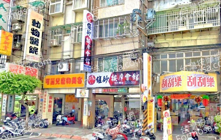 維妙按摩會館 4 768x488