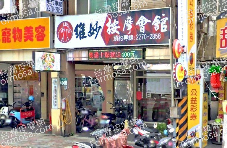 維妙按摩會館 5 768x502