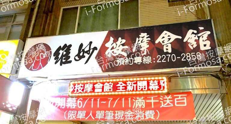 維妙按摩會館 7 768x414