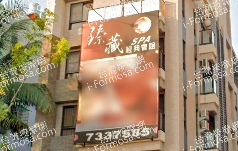 臻藏男女養生館 3 768x488