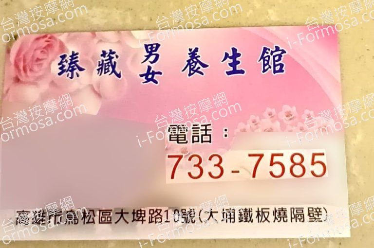 臻藏男女養生館934505 n 768x510