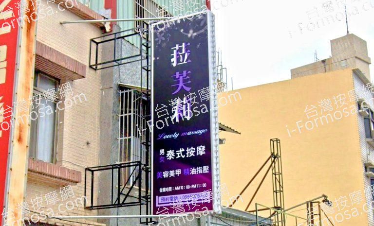 菈芙莉泰式按摩 1 768x465