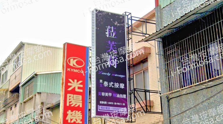 菈芙莉泰式按摩 3 768x429