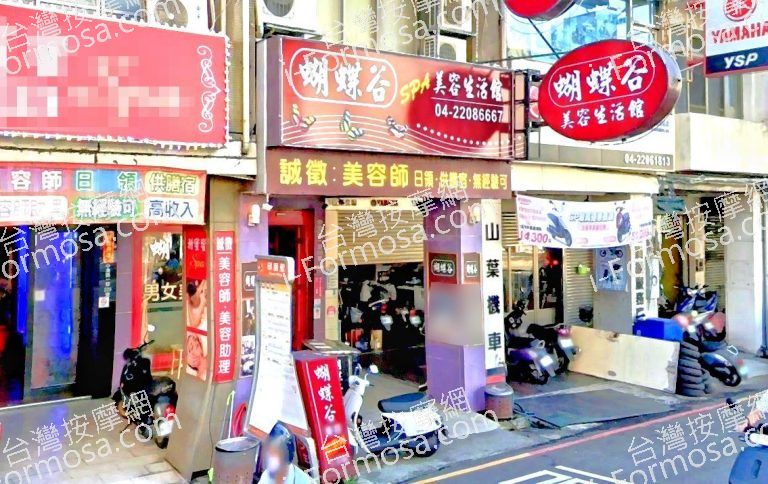 蝴蝶谷SPA美容生活館 6 768x484