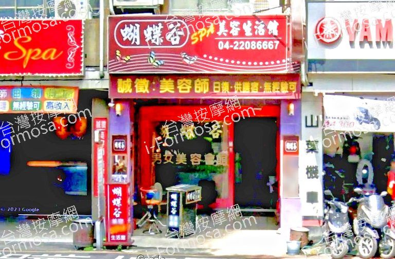 蝴蝶谷SPA美容生活館 7 768x503