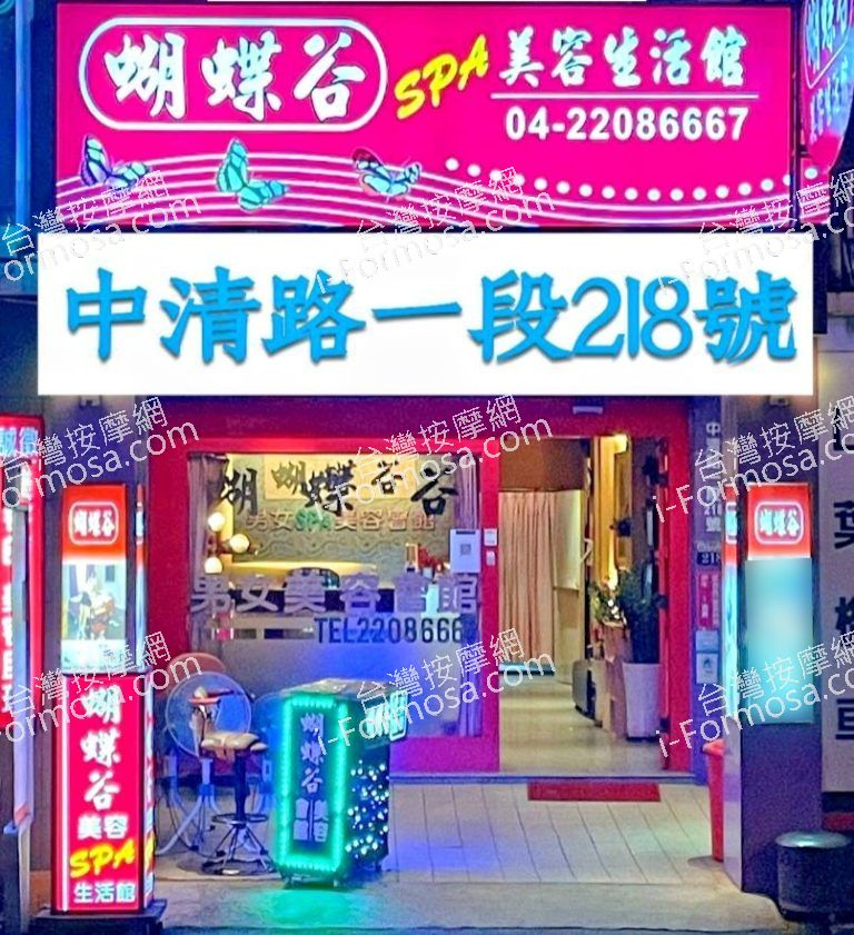 蝴蝶谷SPA美容生活館 9 768x841