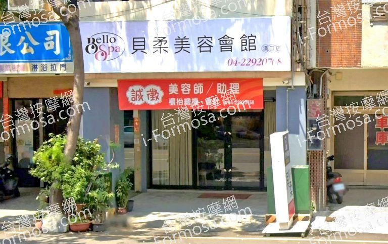 貝柔美容會館 4 768x482