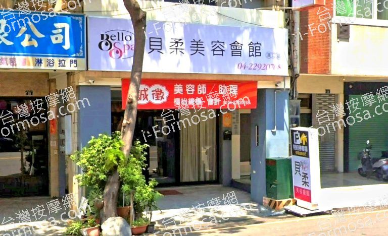貝柔美容會館 5 768x468