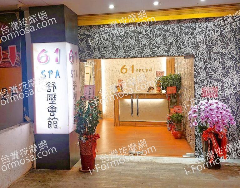 61 SPA 舒壓會館 1 768x603