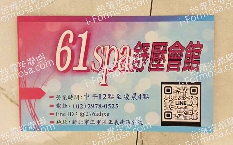61 SPA 舒壓會館 5 768x479