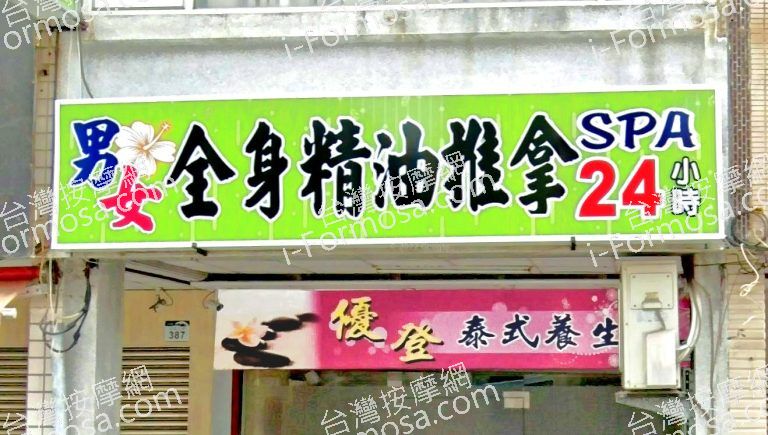 優登泰式養生館 3 768x435