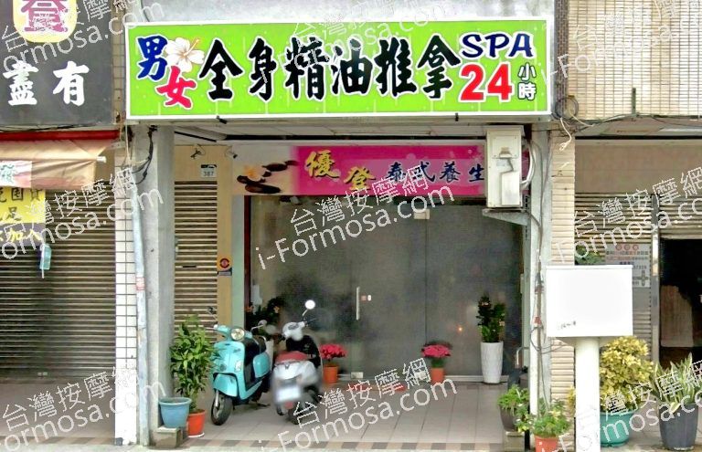 優登泰式養生館 4 768x495