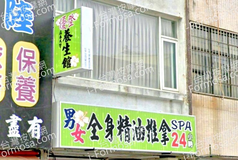 優登泰式養生館 5 768x516