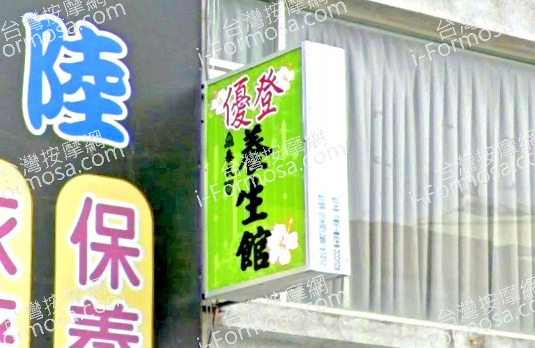 優登泰式養生館 6 768x499