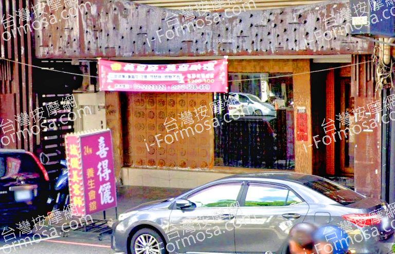 喜得儷養生會館 2 768x495