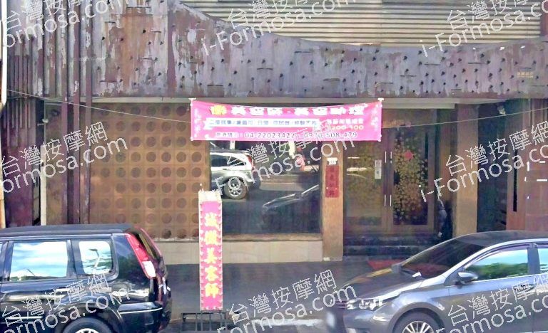 喜得儷養生會館 4 768x468