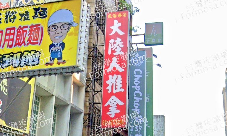 大陸推拿王 1 768x463