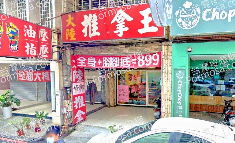 大陸推拿王 2 768x466