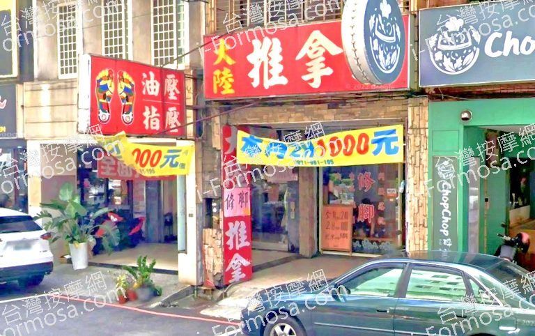 大陸推拿王 5 768x482