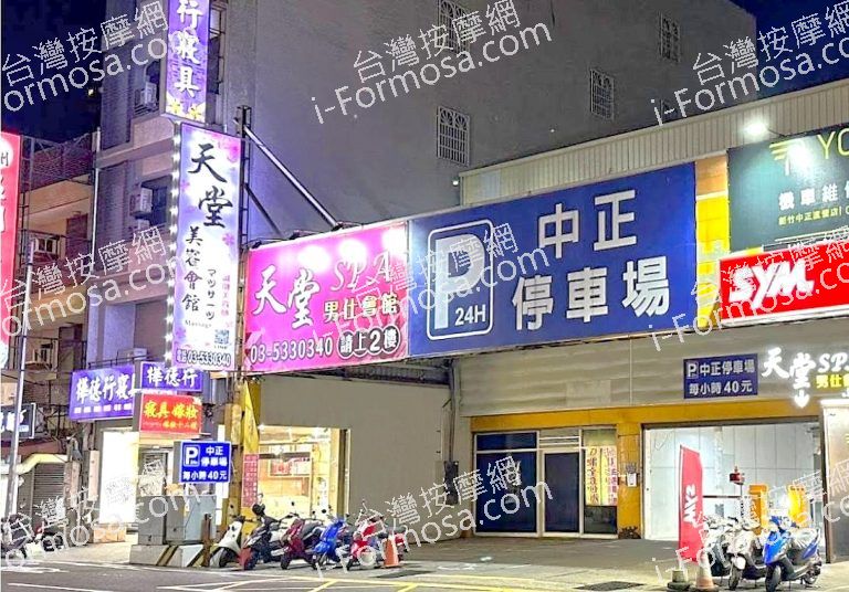 天堂SPA美容會館 2 768x536