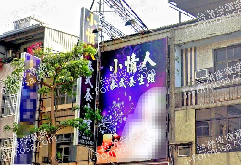 小情人泰式養生館 2 768x526