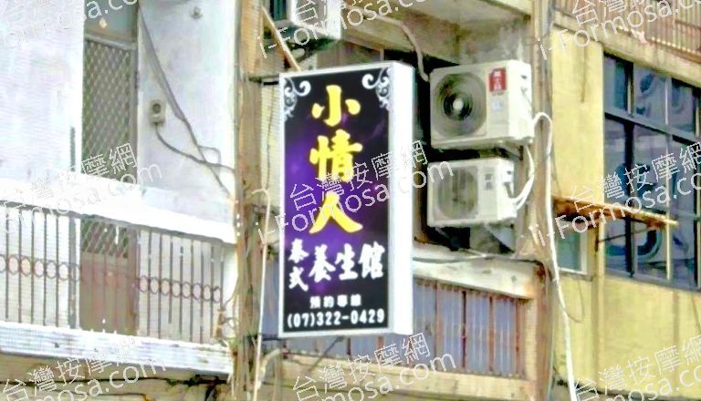 小情人泰式養生館 6 768x440