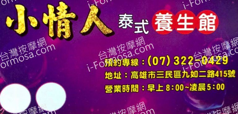 小情人泰式養生館478110 n 768x369