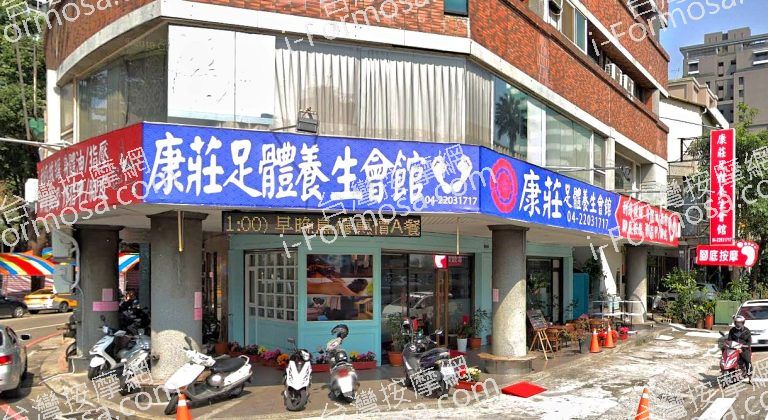 康莊足體養生會館 1 768x420