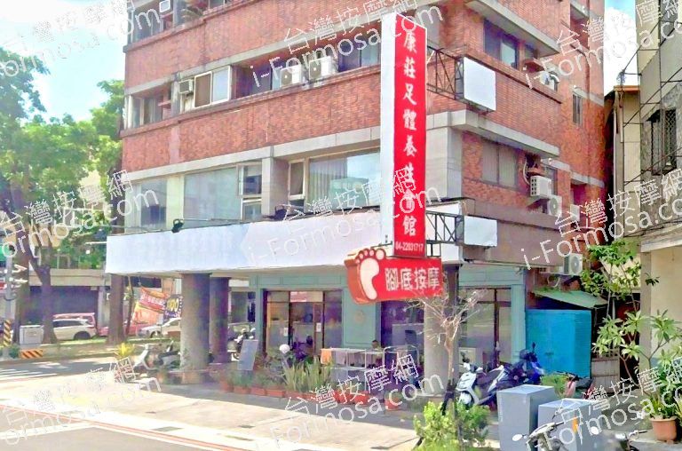 康莊足體養生會館 4 768x508