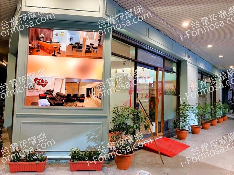 康莊足體養生會館353088 n 768x576