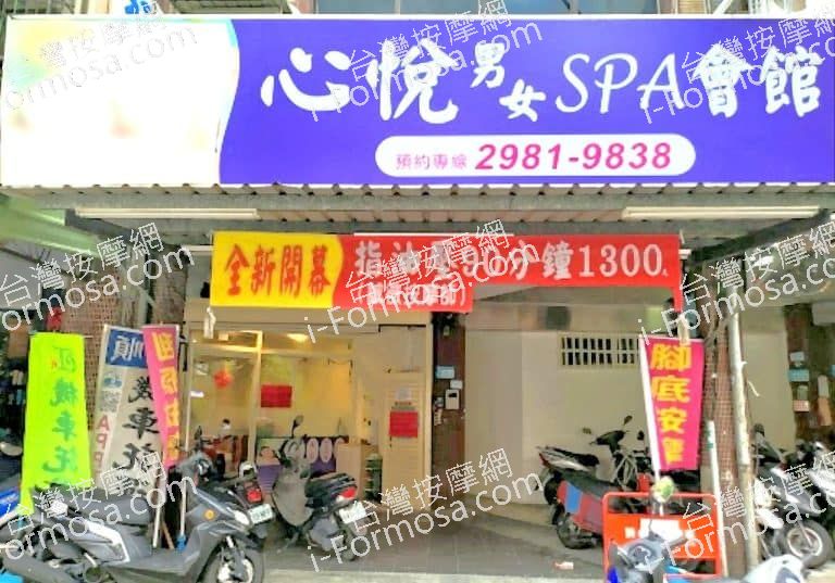 心悅男女SPA會館1 768x537
