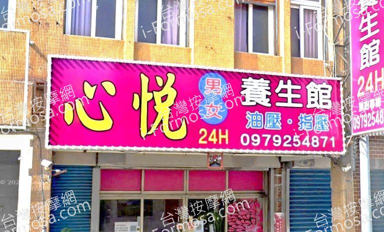 心悅男女舒壓館 1 768x464