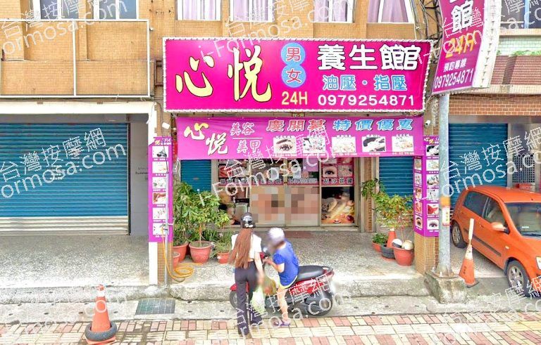 心悅男女舒壓館 2 768x491