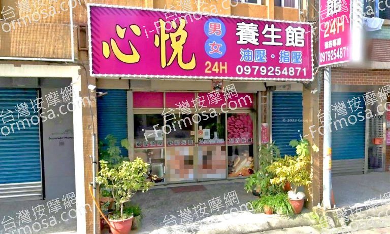 心悅男女舒壓館 5 768x462