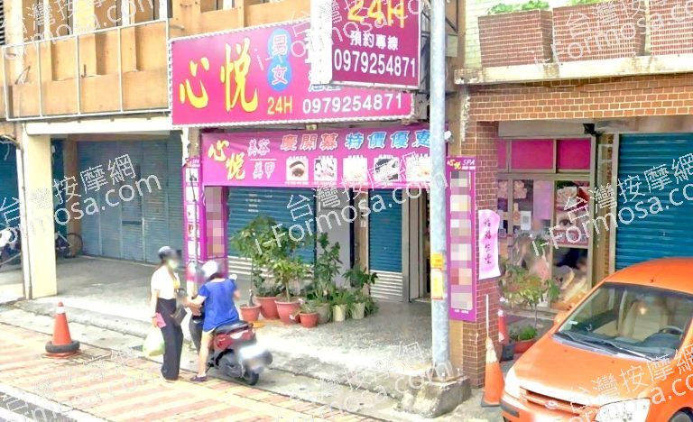 心悅男女舒壓館 6 768x468