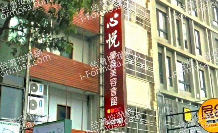 心悅瘦身美容會館 1 768x470
