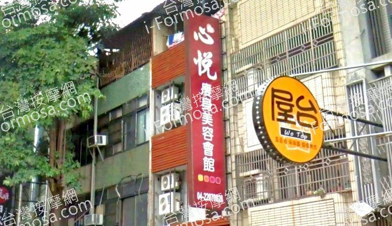 心悅瘦身美容會館 2 768x444