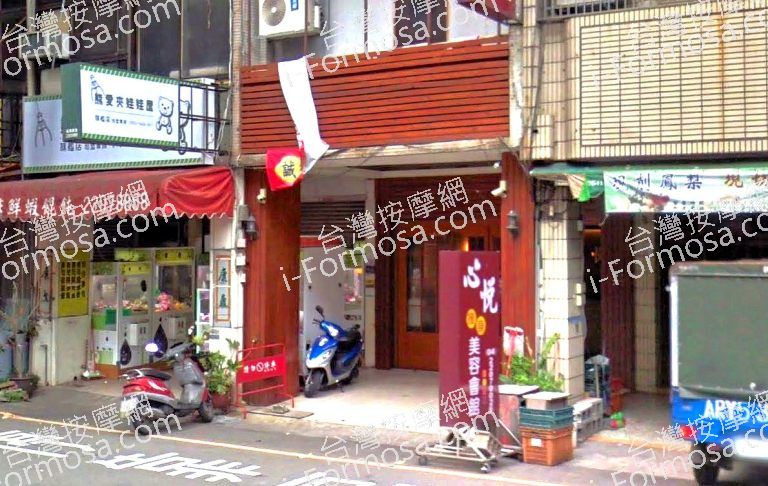 心悅瘦身美容會館 3 768x486